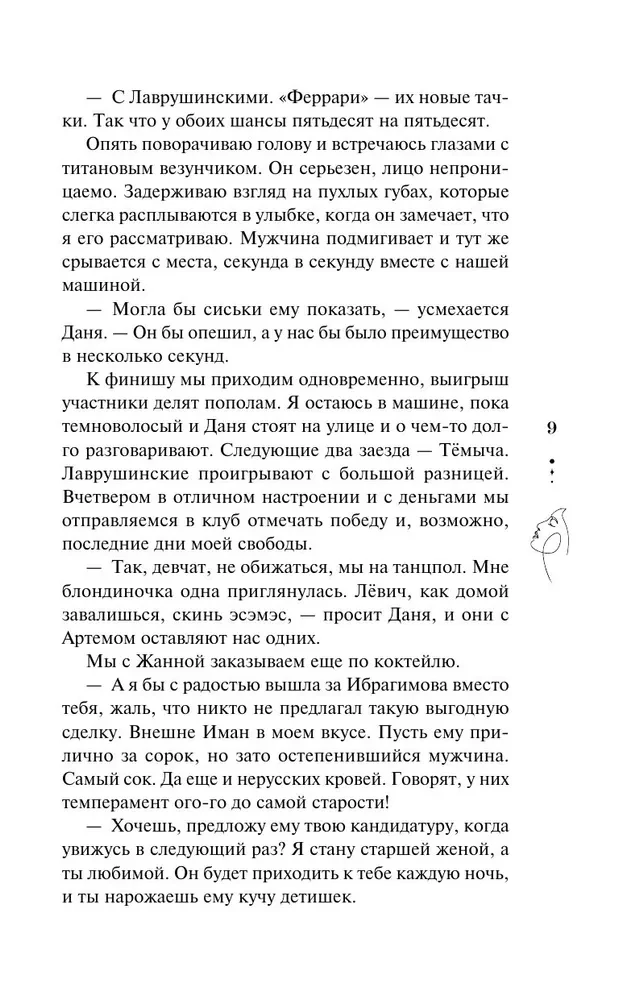 Скандальная связь