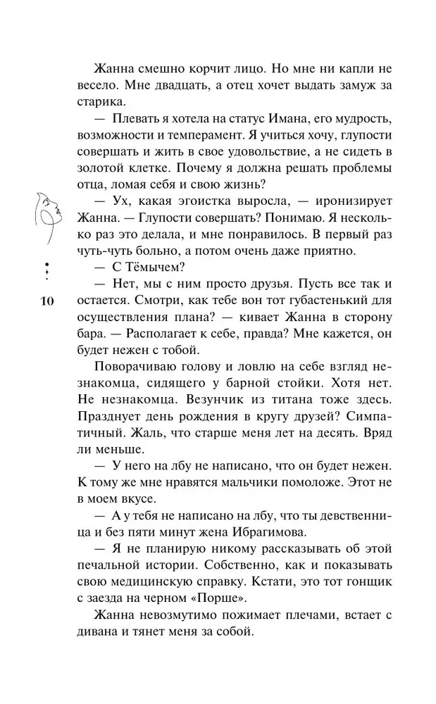 Скандальная связь