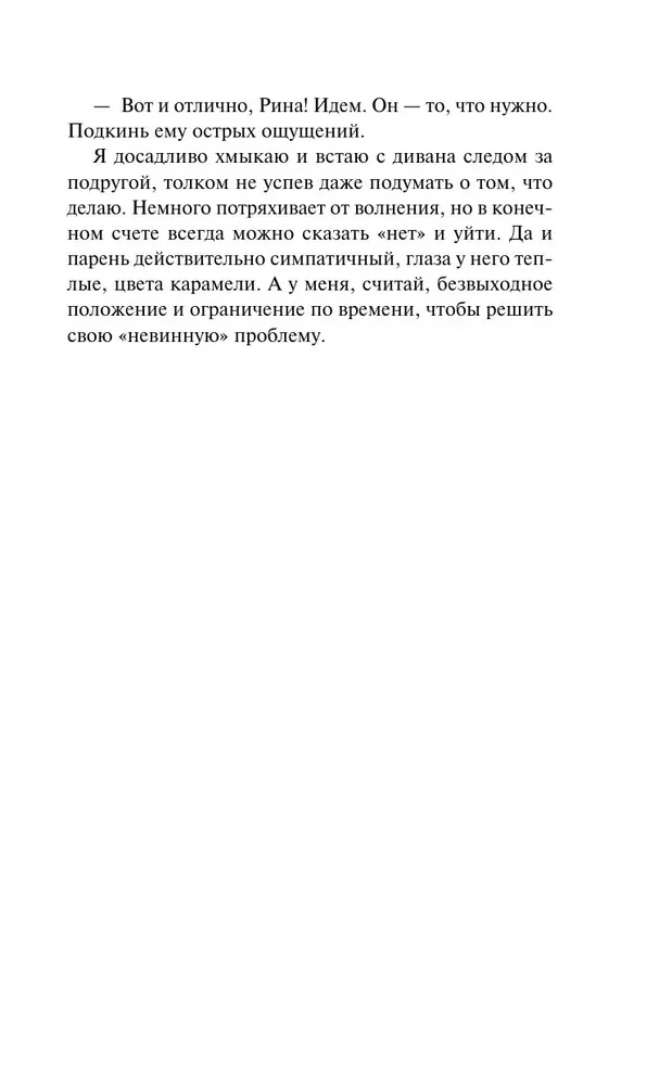 Скандальная связь
