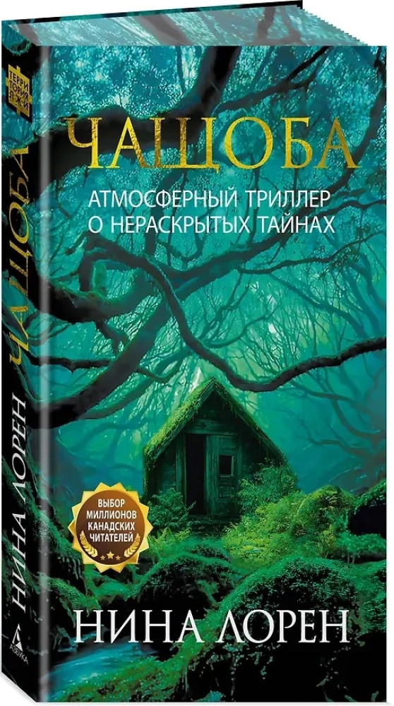 Чащоба