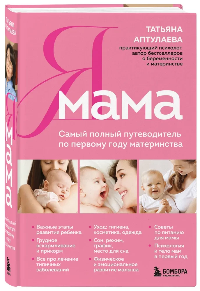 Es esmu māte. Visaptverošs ceļvedis pirmajam mātes gadam