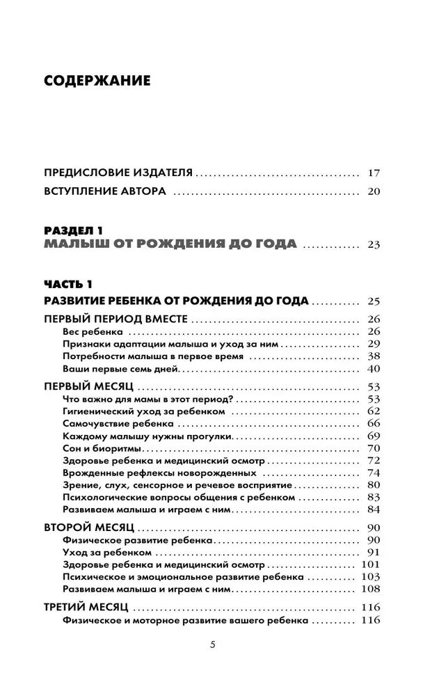 Es esmu māte. Visaptverošs ceļvedis pirmajam mātes gadam