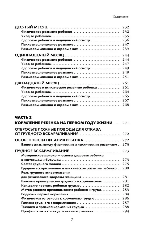 Es esmu māte. Visaptverošs ceļvedis pirmajam mātes gadam