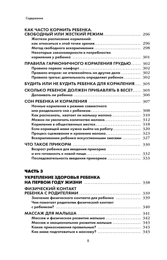 Es esmu māte. Visaptverošs ceļvedis pirmajam mātes gadam