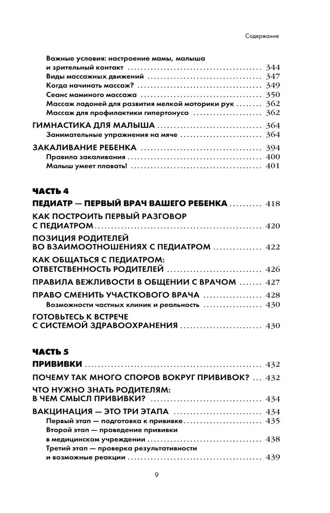 Es esmu māte. Visaptverošs ceļvedis pirmajam mātes gadam