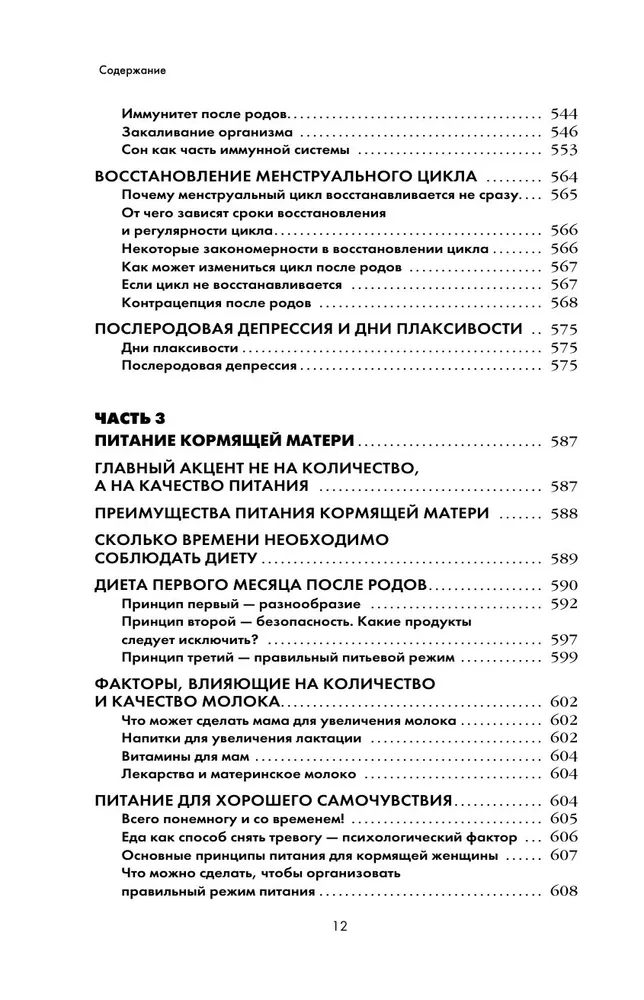 Es esmu māte. Visaptverošs ceļvedis pirmajam mātes gadam