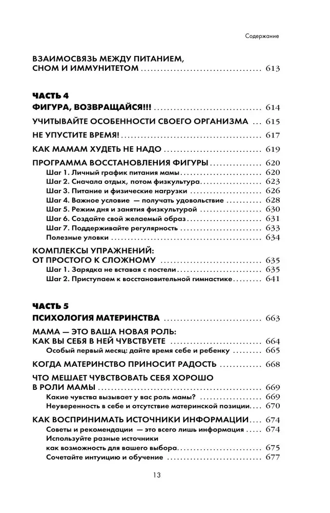 Es esmu māte. Visaptverošs ceļvedis pirmajam mātes gadam