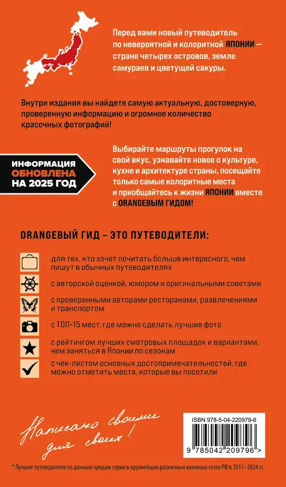 Япония: Токио, Осака, Киото, Камакура, Никко, Нара, Миядзима: путеводитель