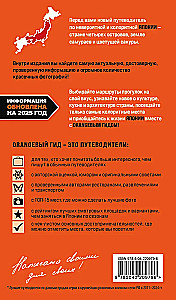 Япония: Токио, Осака, Киото, Камакура, Никко, Нара, Миядзима: путеводитель