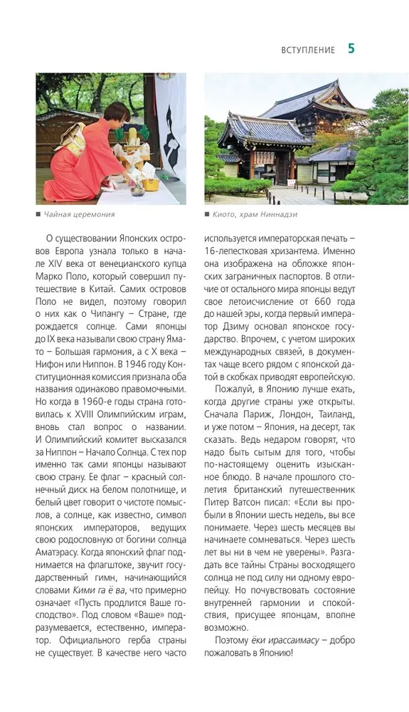 Япония: Токио, Осака, Киото, Камакура, Никко, Нара, Миядзима: путеводитель