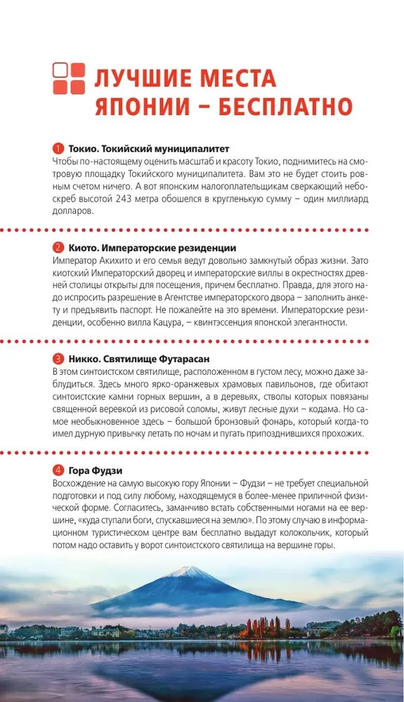 Япония: Токио, Осака, Киото, Камакура, Никко, Нара, Миядзима: путеводитель