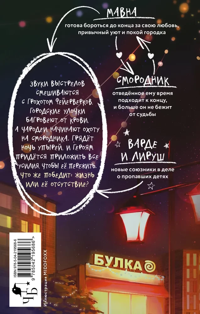 Dzīves trūkums. Vampīru nakts