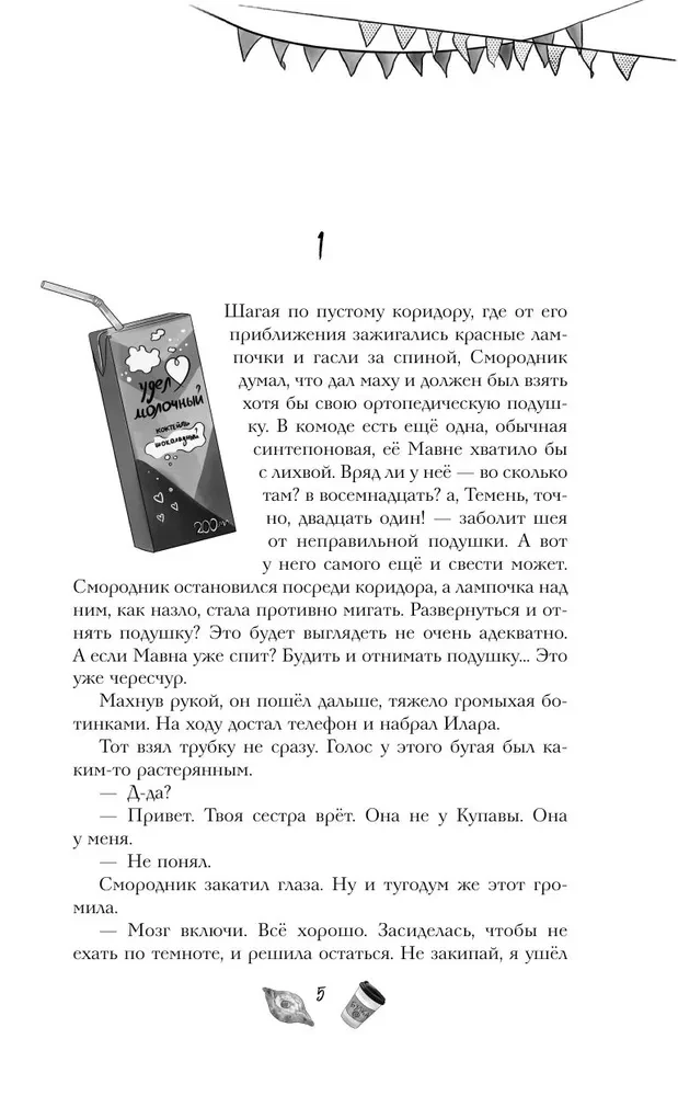 Dzīves trūkums. Vampīru nakts
