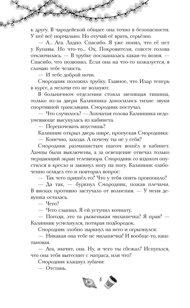 Dzīves trūkums. Vampīru nakts
