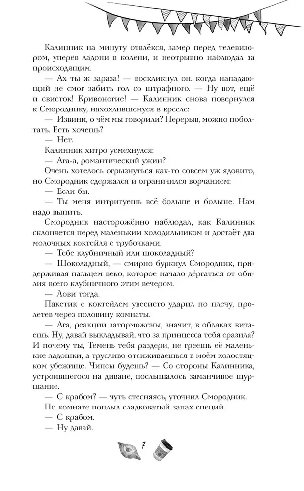 Dzīves trūkums. Vampīru nakts