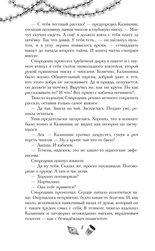 Dzīves trūkums. Vampīru nakts