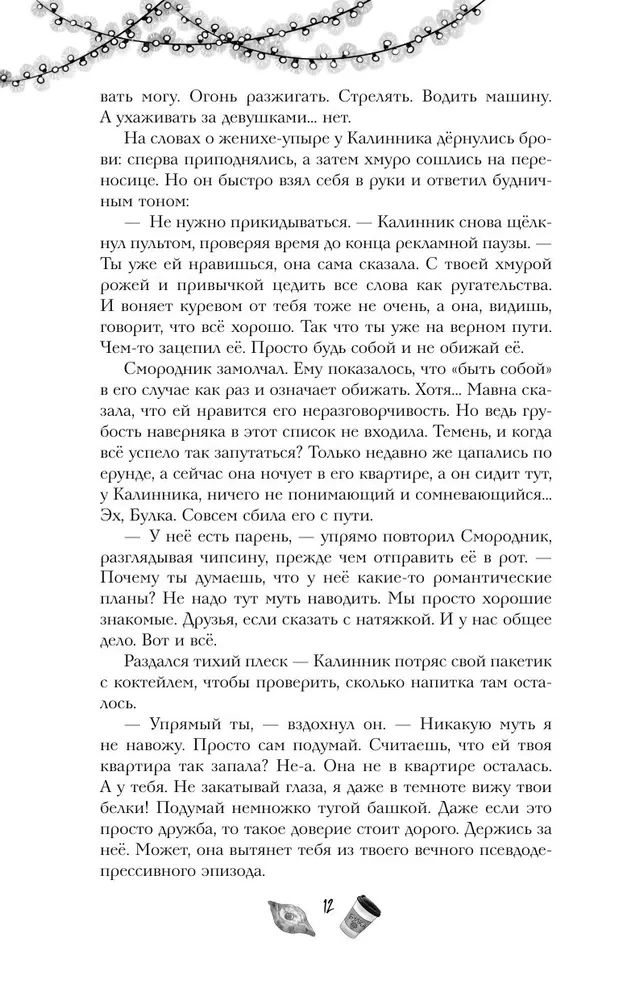 Dzīves trūkums. Vampīru nakts