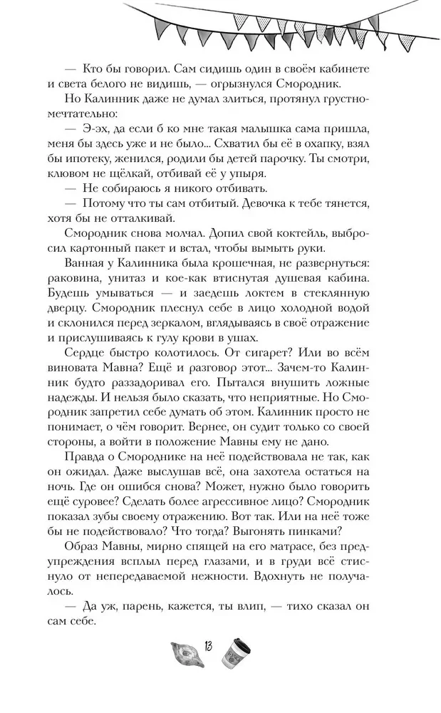 Dzīves trūkums. Vampīru nakts