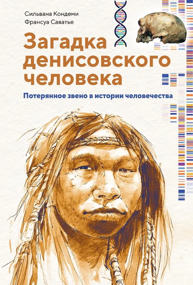 Denisova cilvēka mīkla. Pazaudētais posms cilvēces vēsturē