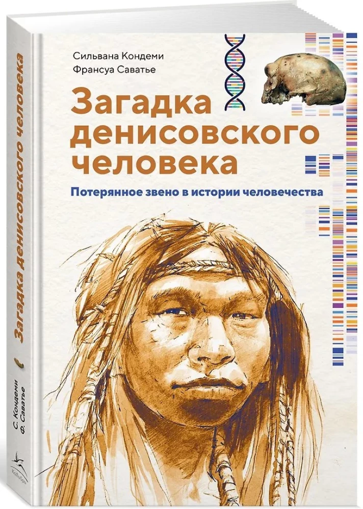 Denisova cilvēka mīkla. Pazaudētais posms cilvēces vēsturē