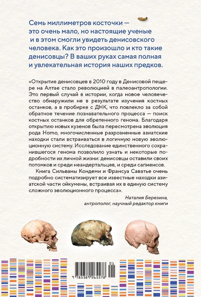 Denisova cilvēka mīkla. Pazaudētais posms cilvēces vēsturē