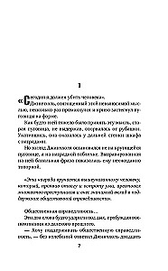 Убить Кролика Питера