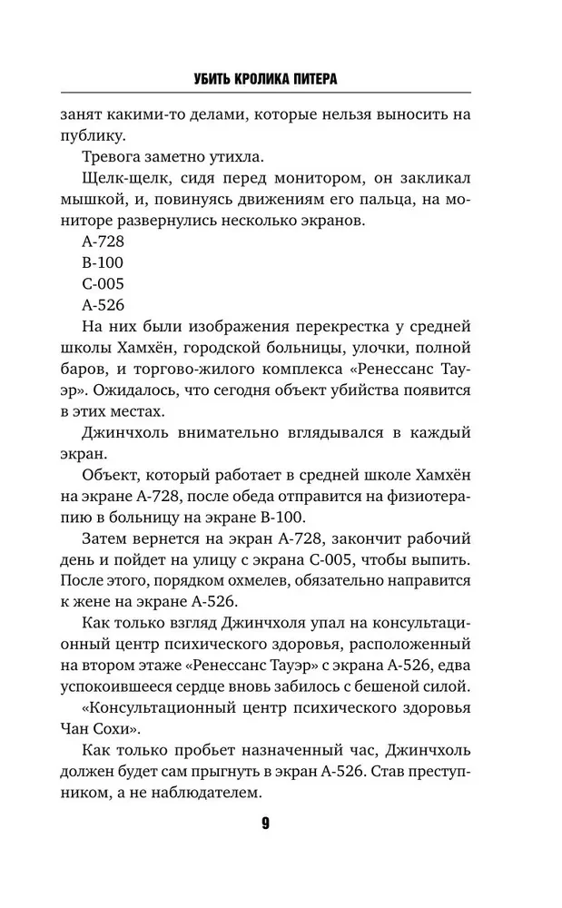 Убить Кролика Питера