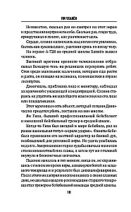 Убить Кролика Питера