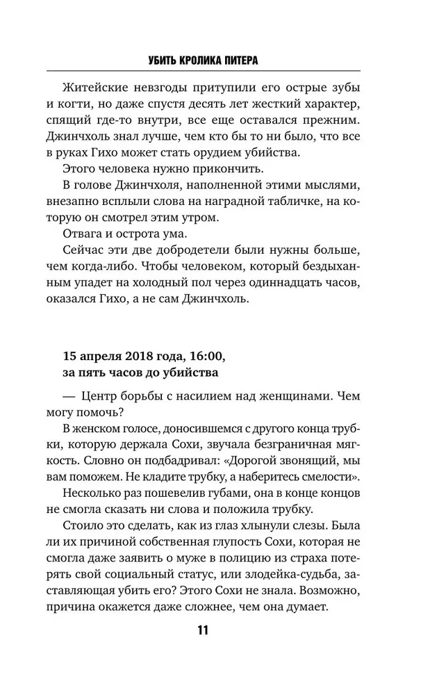 Убить Кролика Питера