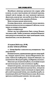 Убить Кролика Питера