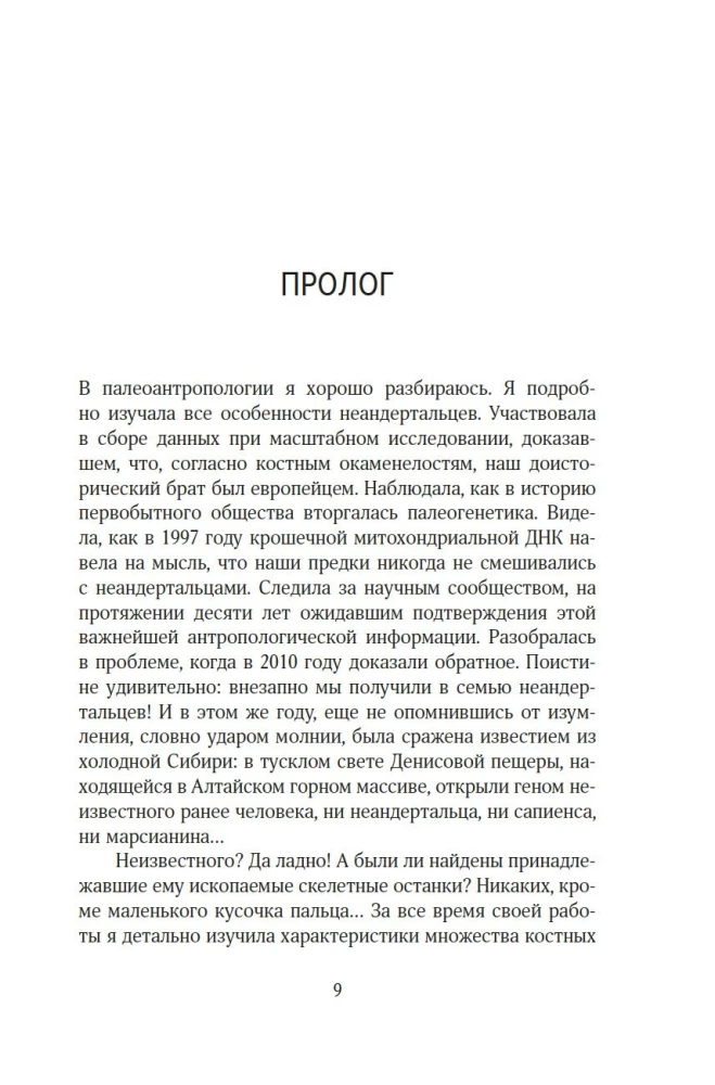 Denisova cilvēka mīkla. Pazaudētais posms cilvēces vēsturē
