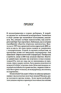Denisova cilvēka mīkla. Pazaudētais posms cilvēces vēsturē