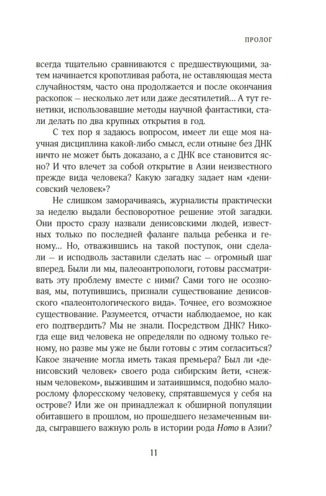 Denisova cilvēka mīkla. Pazaudētais posms cilvēces vēsturē