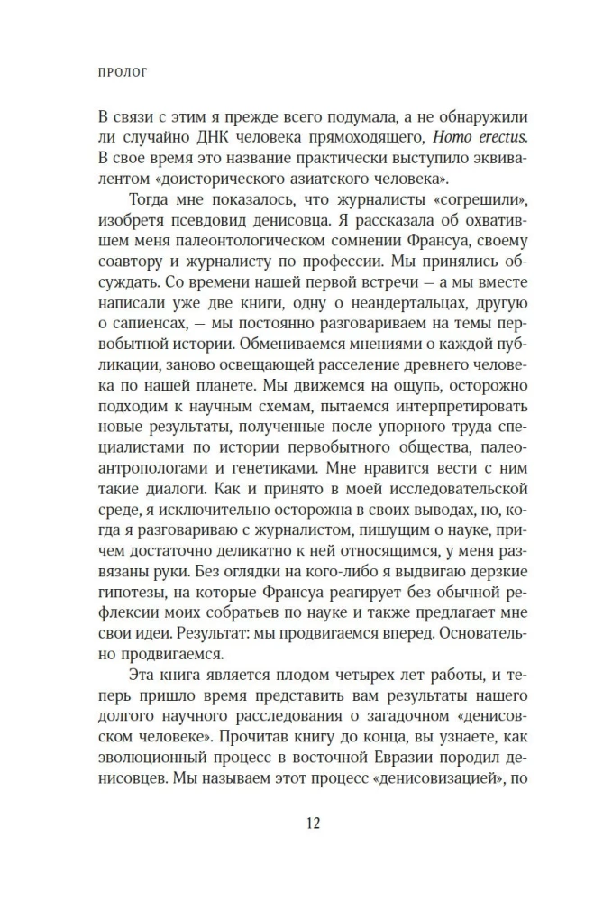 Denisova cilvēka mīkla. Pazaudētais posms cilvēces vēsturē