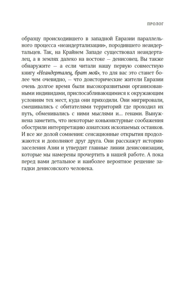 Denisova cilvēka mīkla. Pazaudētais posms cilvēces vēsturē