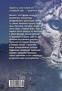 Himalaju sauciens. Meklējot sniega leopardu