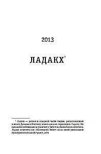 Himalaju sauciens. Meklējot sniega leopardu