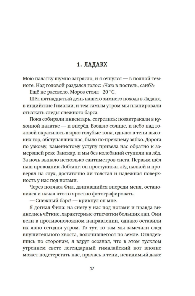 Himalaju sauciens. Meklējot sniega leopardu