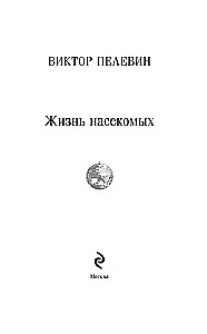 Kukaiņu dzīve