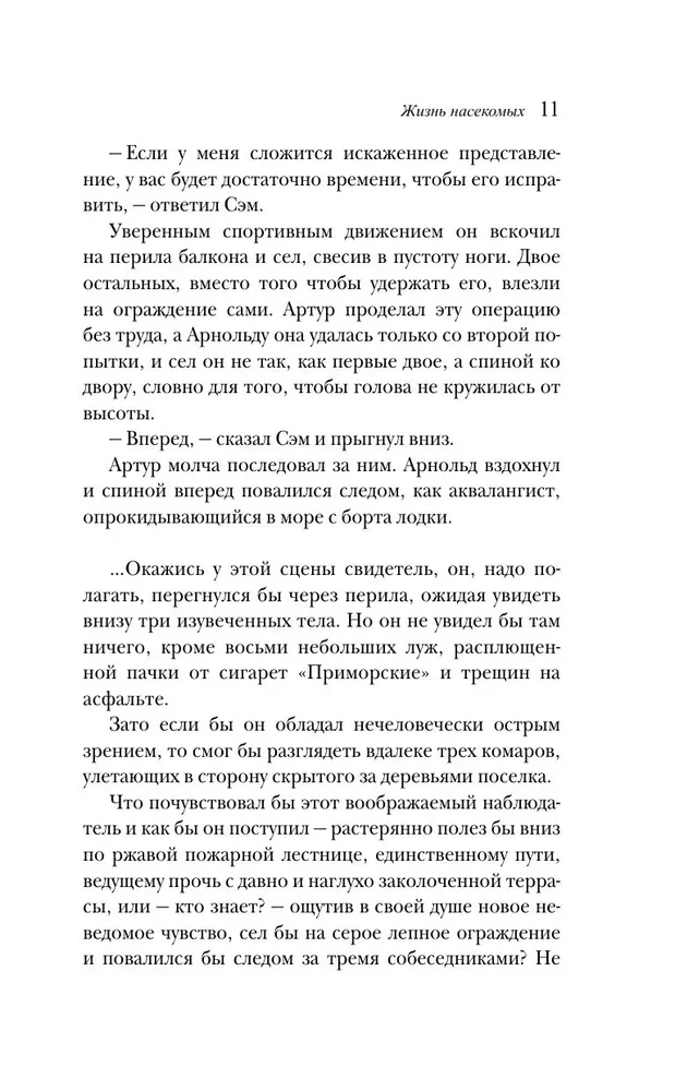 Kukaiņu dzīve