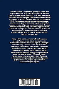 Таежный тупик. Странствия