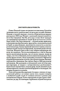 Таежный тупик. Странствия
