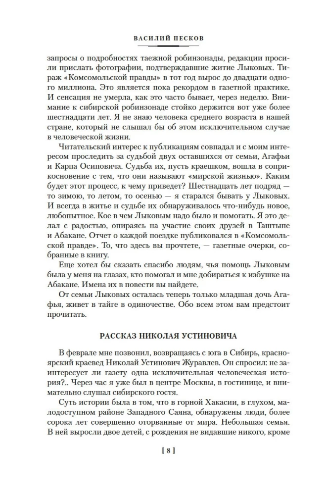 Таежный тупик. Странствия