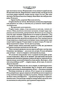 Таежный тупик. Странствия