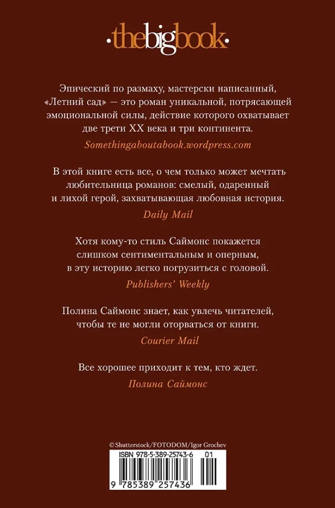 Vasaras dārzs
