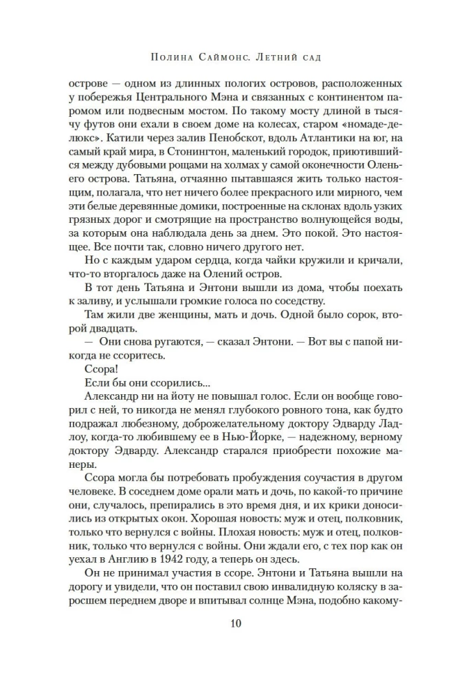 Vasaras dārzs