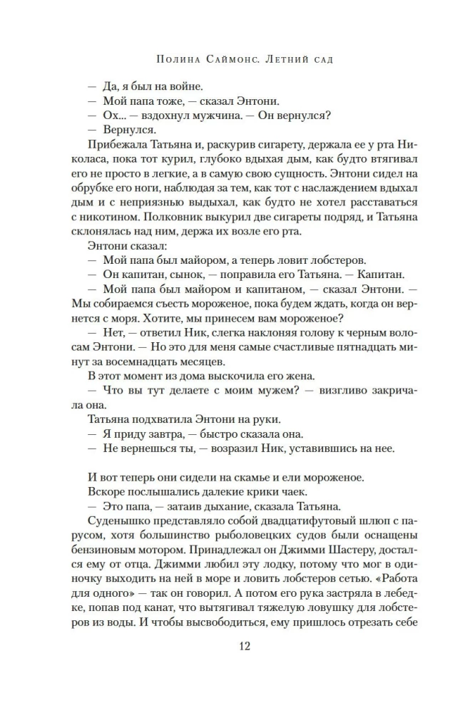Vasaras dārzs