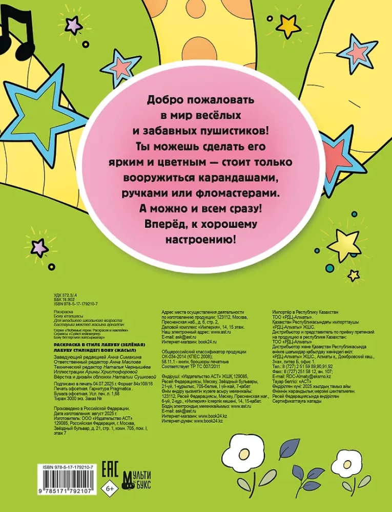 Krāsošana Labubu stilā (zaļa)
