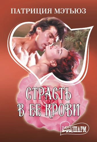 Kaislība viņas asinīs