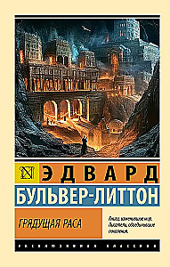 Грядущая раса